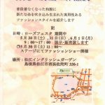 ファッションショーのご案内